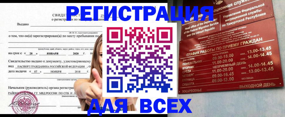 прописка штамп в Пугачёве