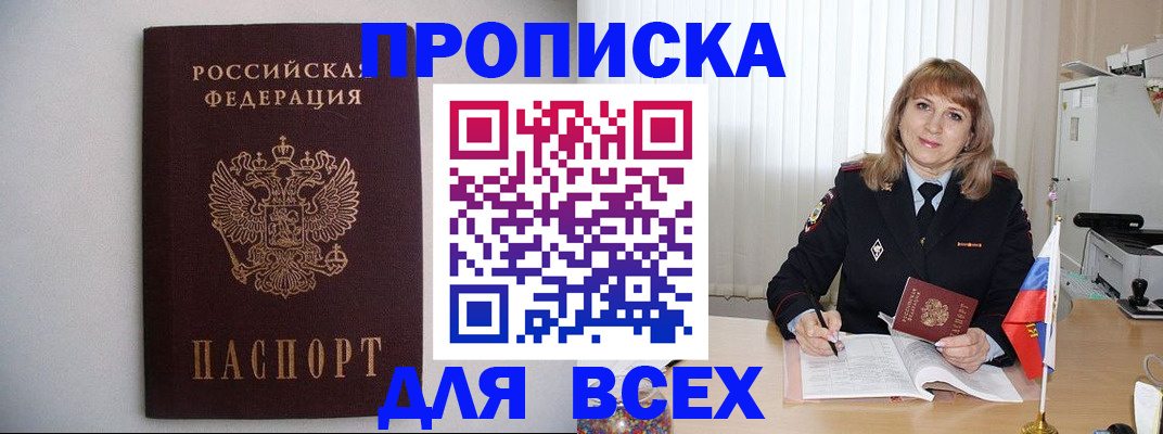 прописка паспорт в Пугачёве