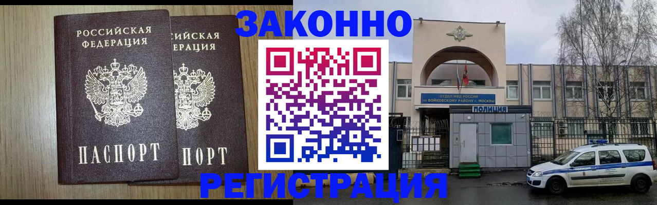 прописка для работы в Пугачёве